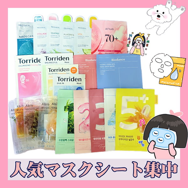 Qoo10] 韓国人気フェイス, マスクパック(多様な