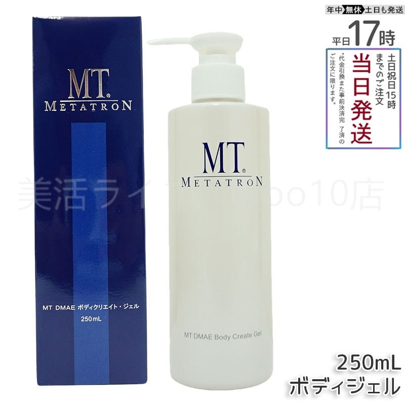 MTメタトロン MT DMAEボディクリエイト・ジェル 250mL ボディケア 大人肌用