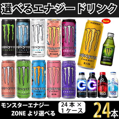 Qoo10] モンスターエナジー タイムセールで激安 選べるエナジードリン