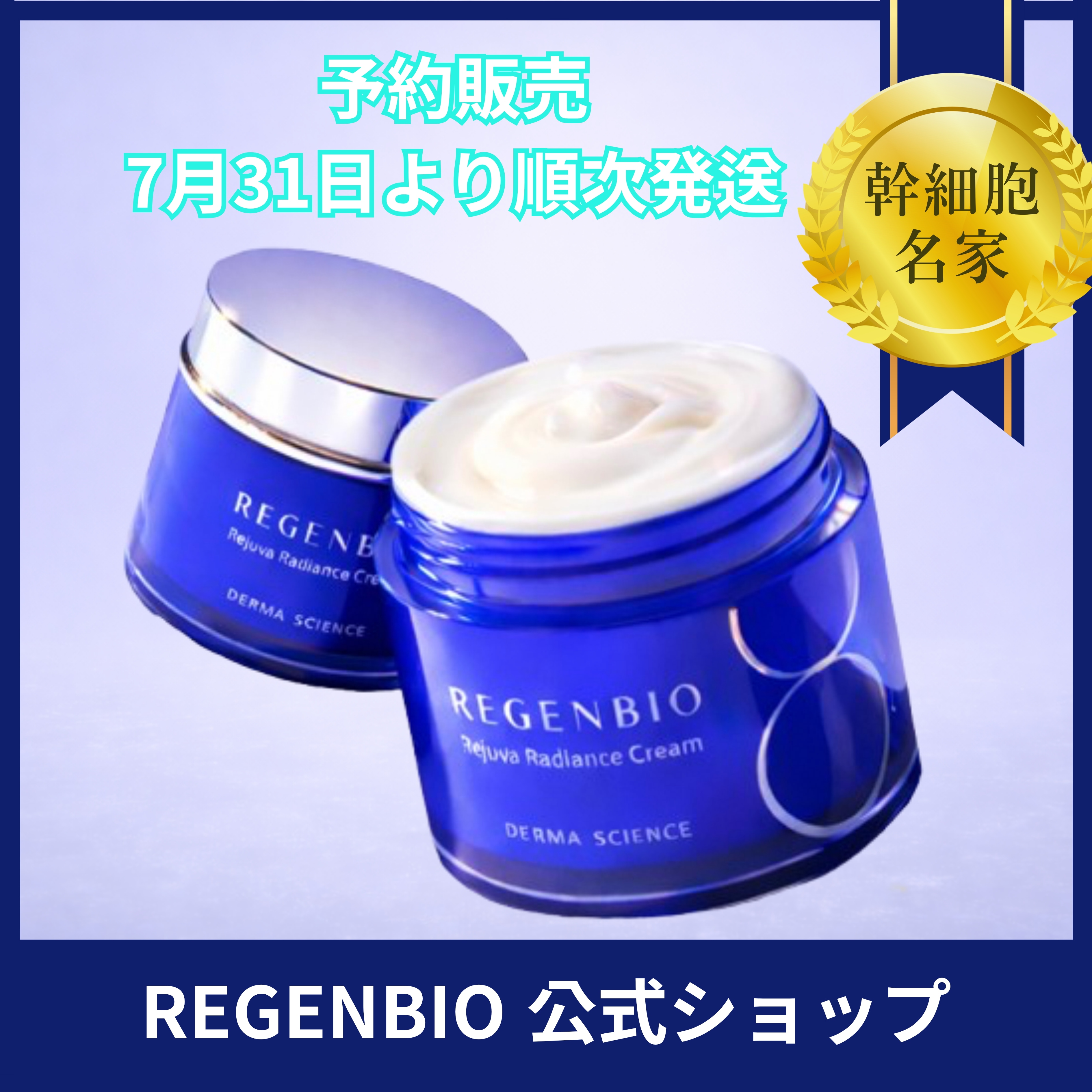 Qoo10] REGENBIO 【公式】 幹細胞培養液リポソーム50,0