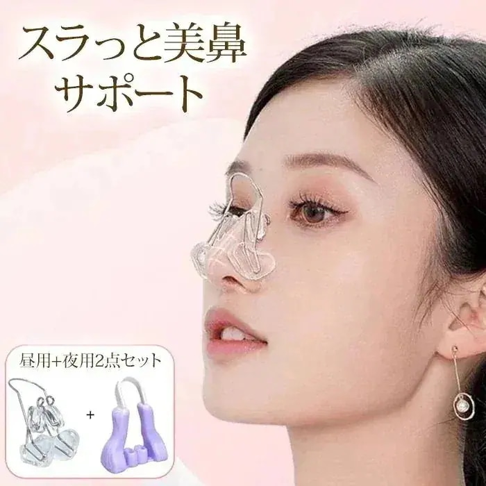 メガ割 美鼻クリップ 2点セット 鼻クリップ ーズクリップ 鼻筋 鼻高く 美鼻 鼻筋矯正 雑物 男女 鼻痩せ 鼻小さ シリコン チタンアーム 昼用 夜用 呼吸サポートgh873