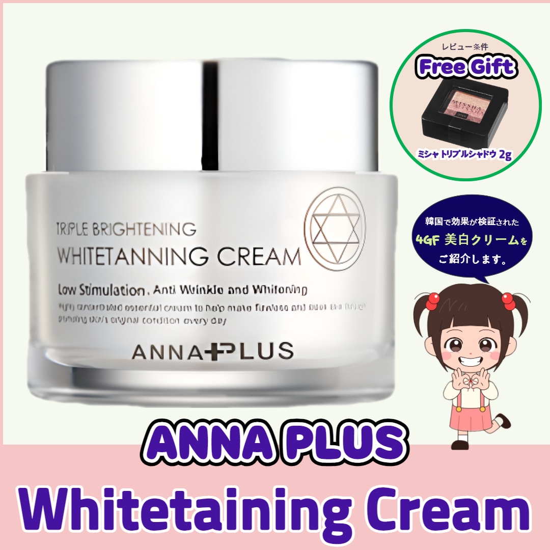 4GF 明るいトーンアップ クリーム 50ml トーンアップ顔ボディ繊細なエリア韓国コスメ (ギフト: ミシャ トリフルシャトウ 2g 1個, コーヒースティック 2個)