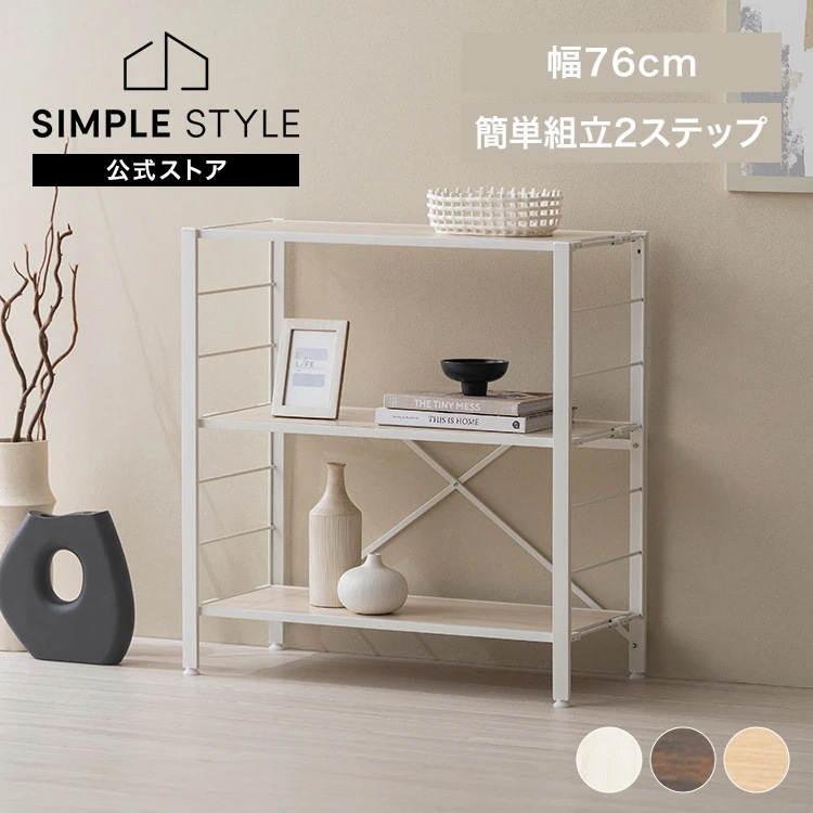 ラック スチールラック 3段 幅76 棚 スチール おしゃれ スリム 収納棚 耐久性 マルチ オープン 連結 シェルフ 組立 簡単 新生活 一人暮らし KRSR-3 *