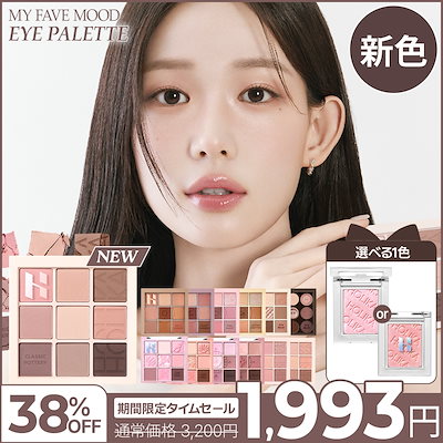 [公式] マイフェイブムードアイシャドウパレット(全14種)