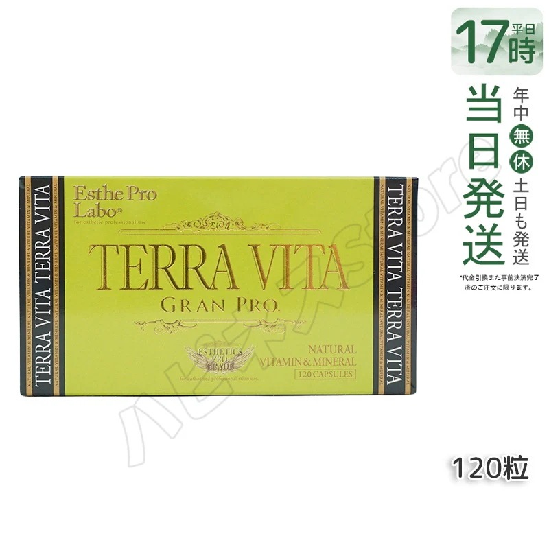 エステプロラボ テラヴィータ グランプロ 120粒入 Esthe Pro Labo 健康食品　インナーケア　美容サポート　栄養補給　ミネラル補給　毎日習慣　体調管理　エイジングケア