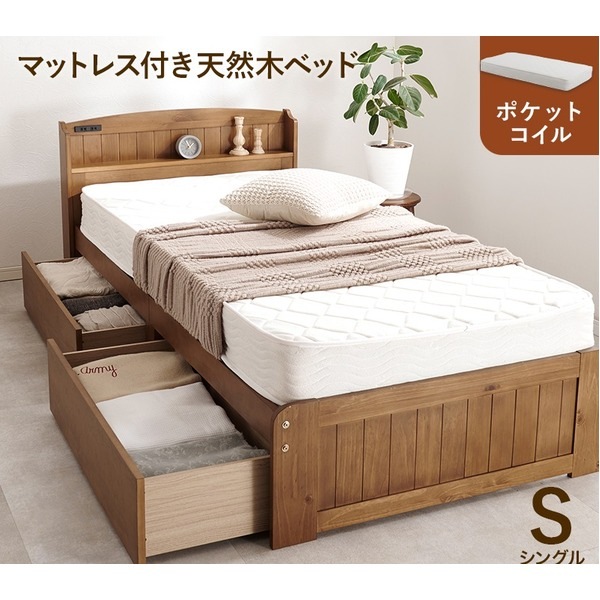 収納 ベッド シングル ポケットコイルマットレス付き ライトブラウン 木製 引き出し 棚付き コンセント付き すのこ 組立品