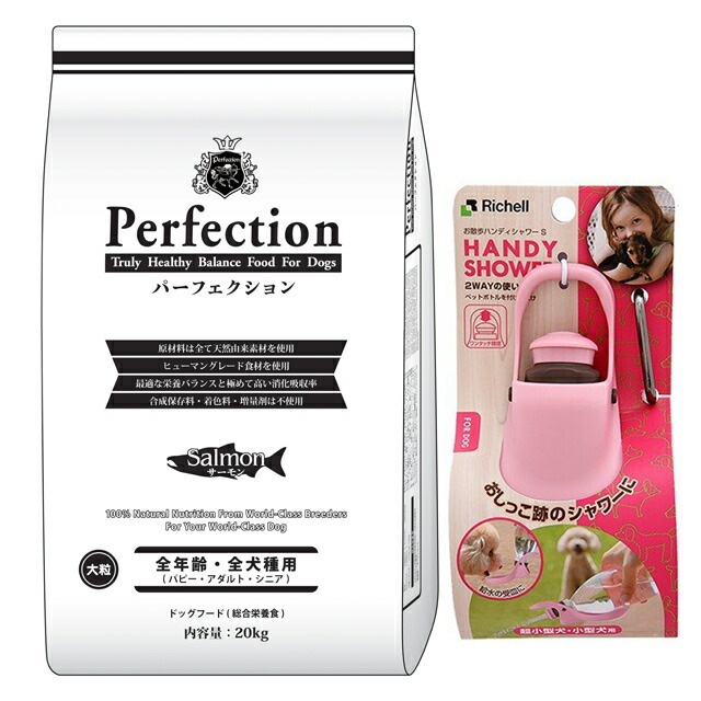 ドッグフード パーフェクション サーモン 大粒 20kg【プレゼント お散歩ハンディシャワー Ｓサイズ ライトピンク付】