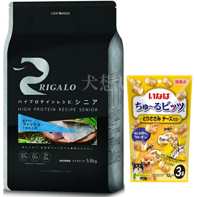 リガロ ハイプロテインレシピ ７歳以上用 フィッシュ 5.8kg【犬想いオリジナルセット】【ちゅる付】