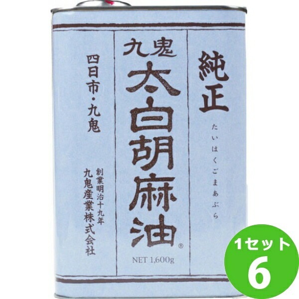 九鬼産業 太白純正胡麻油 1600ml 6本 調味料