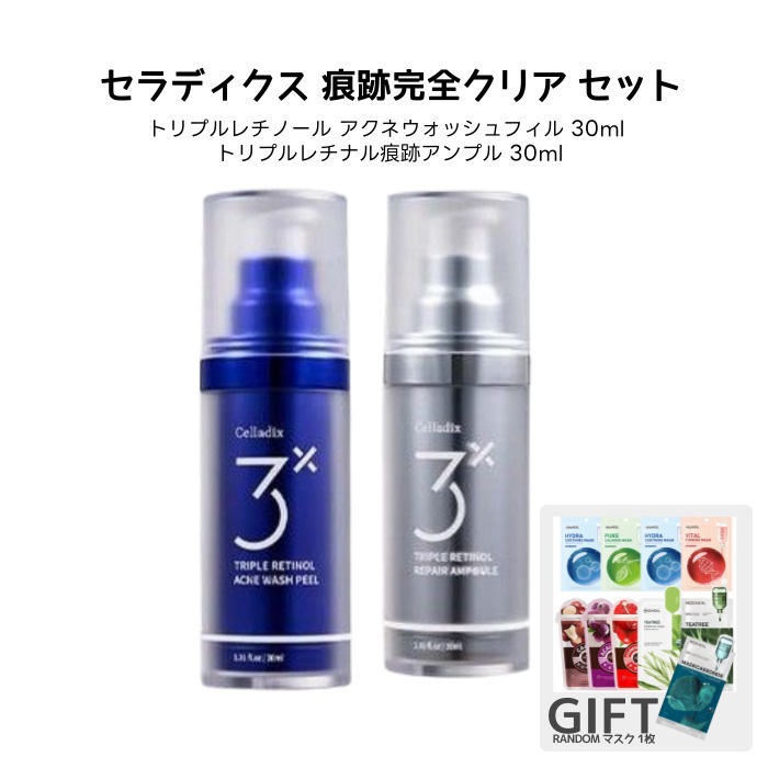 セラディックス　トリプルレチノール　ウォッシュピール　３箱セット　新品未開封 角質ケア】トリプルレチノールウォッシュピール