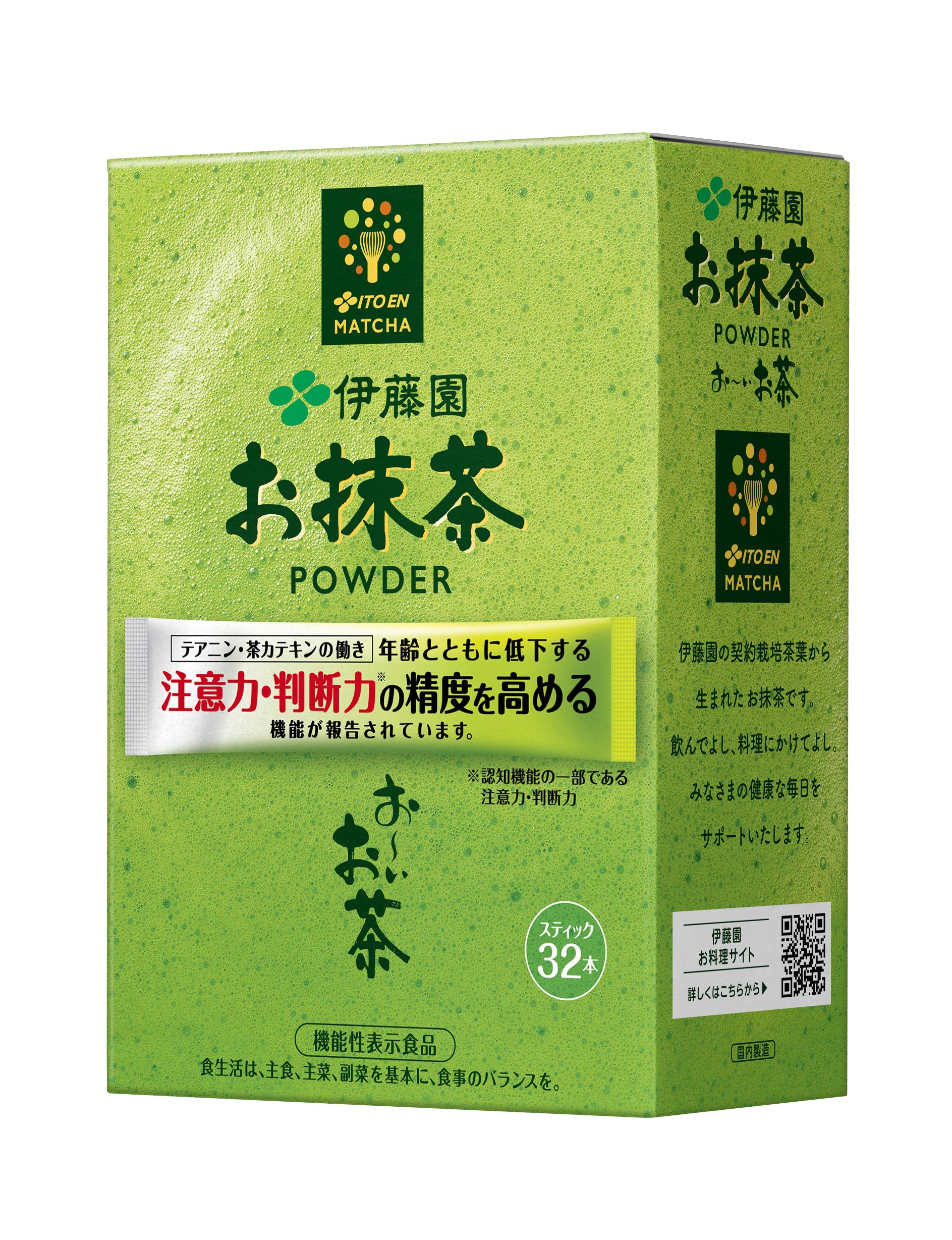 機能性表示食品 おーいお茶 お抹茶 パウダー スティック 1.7g×32本 粉末