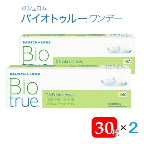 2箱　バイオトゥルーワンデー　（30枚/1箱）　2箱セット　ボシュロム　コンタクトレンズ　1day