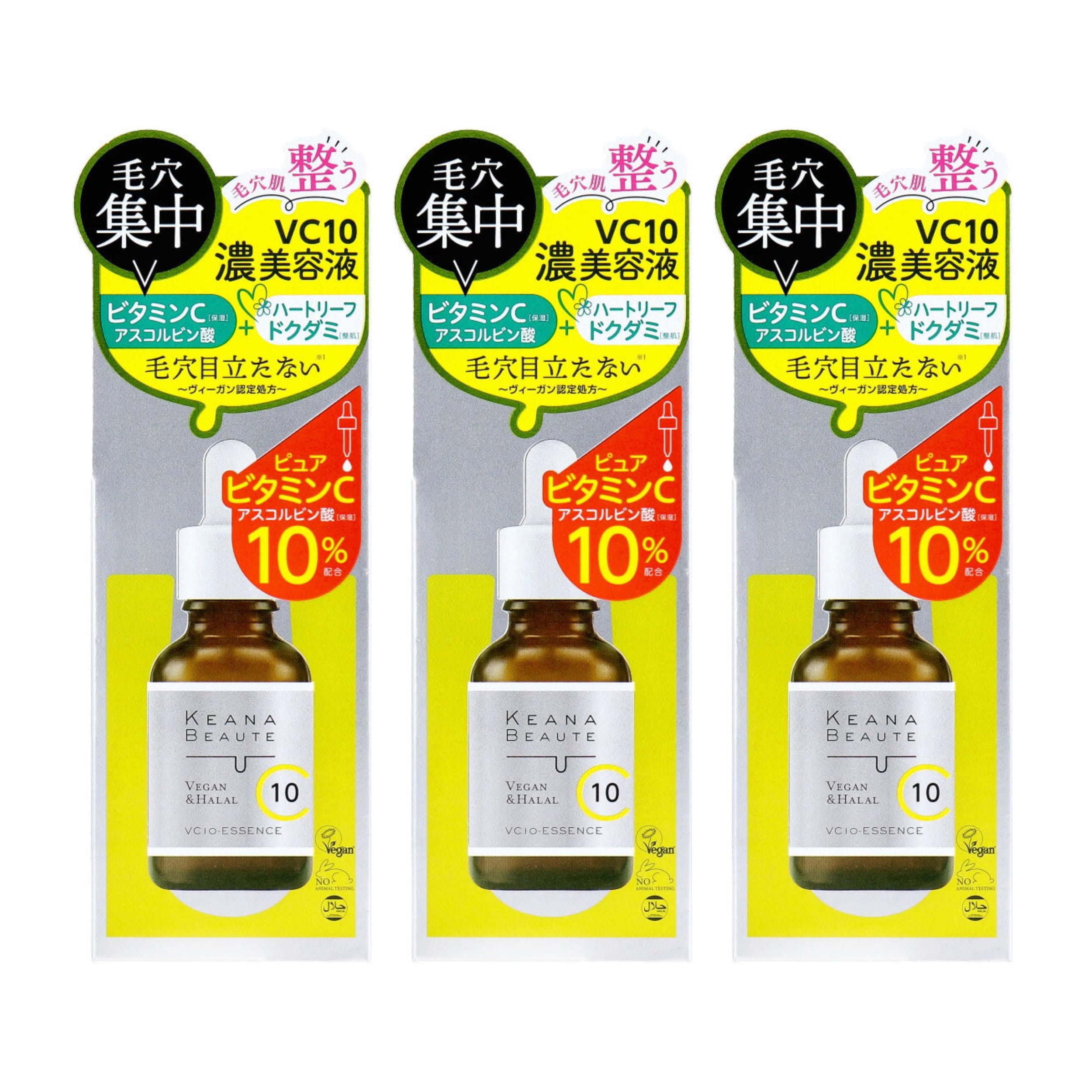 【３個セット】ケアナボーテ VC10濃美容液 30mL×３個（合計90ml）