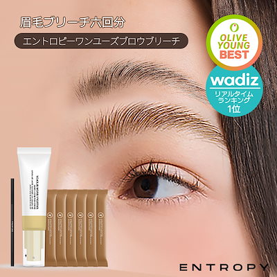 眉 脱色 ENTROPY ブローブリーチ 完売品 7171142460.g_400-w_g.jpg