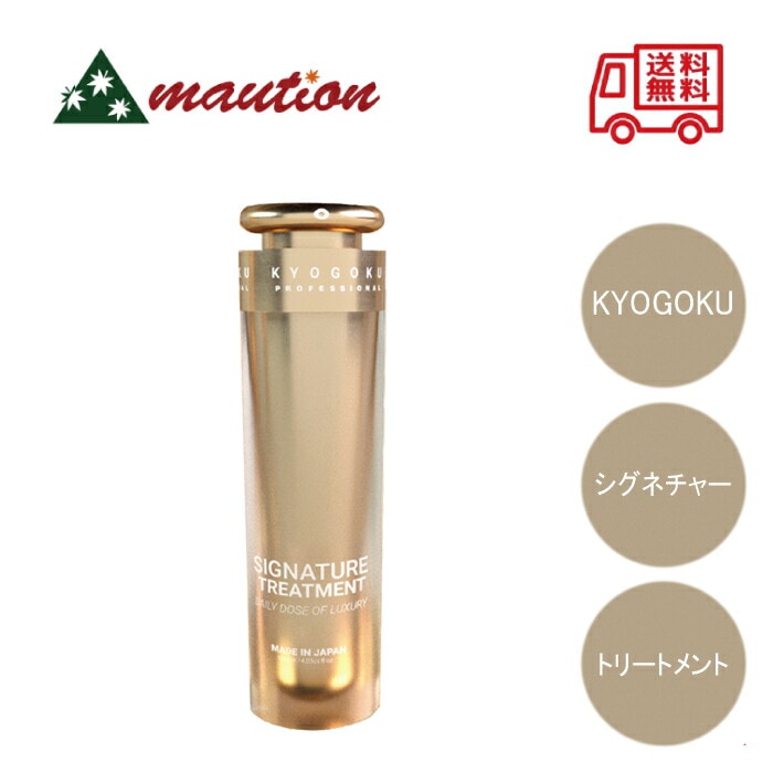 Kyogoku シグネチャー トリートメント ヒト幹細胞美容液配合 天然由来成分 髪質改善 集中補修型 原液100% 人気ランキン