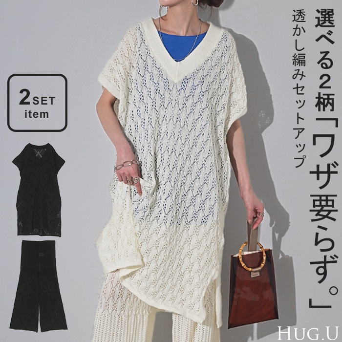 4月中旬入荷 セットアップ レイヤード ニット ベスト ワイド ニットパンツ 透かし編み メッシュ ジレ トップス
