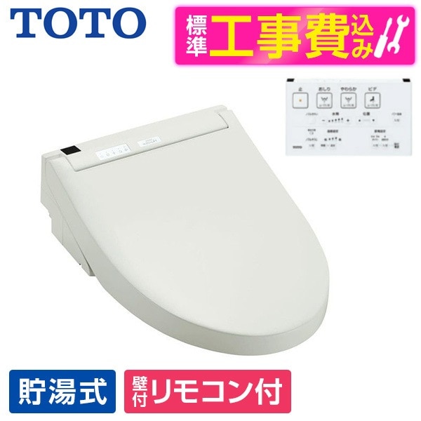 TCF6543AM#NG2 標準設置工事セット ホワイトグレー ウォシュレット S1A 温水洗浄便座 (貯湯式)