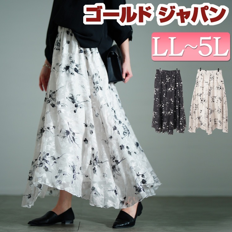 大きいサイズ レディース スカート ボトムス 花柄シフォンジャガードフレアスカート ロングスカート ロング ロンスカ 花柄スカート 花柄 フレア レース ジャガード ウエストゴム アシメ 春新作 春服 6,151円