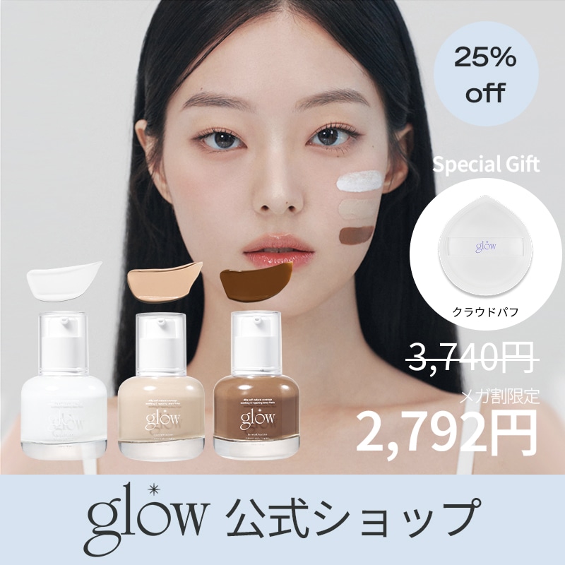 Qoo10] glow 【パフGIFT】ブリーザブルBBクリーム : ベースメイク