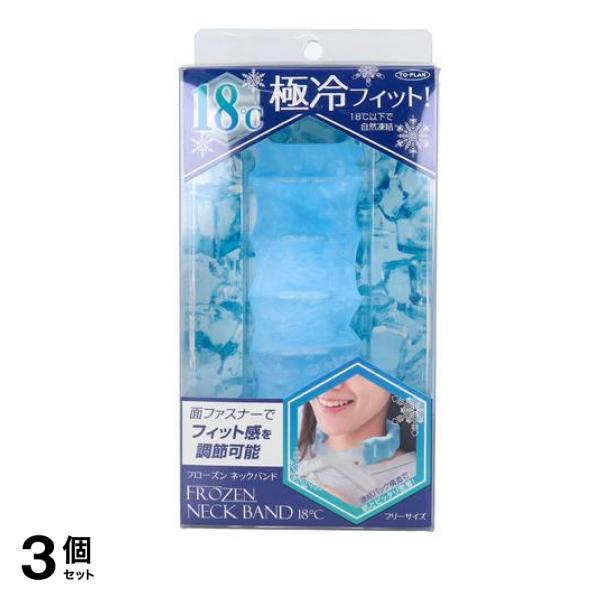 トプラン フローズンネックバンド 18度 1個入 3個セット
