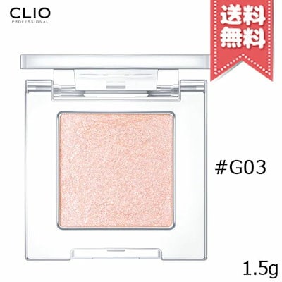 【送料無料】CLIO クリオ プロシングルシャドウ #G03 P...のサムネイル