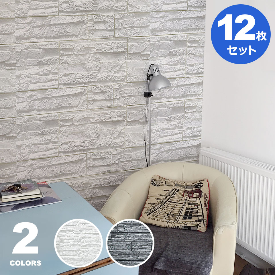 【急速出荷!】壁紙 クッションシート 【お得な壁紙シール12枚セット】 ストーン 壁用 シール シート ブリック タイル [70cm×70cm] アクセントクロス クッションブリック インテリア のり