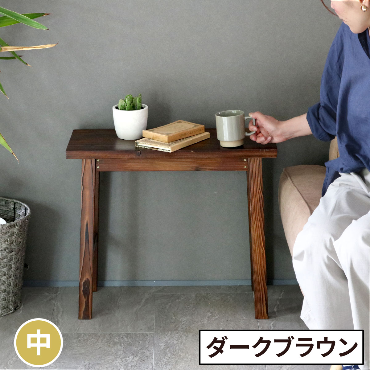 焼杉 スツール風 スタンド 中サイズ YT-6052Y 幅60 コンソールテーブル サイドテーブル テーブル ラック スタンド プランター 花台 台 木製 ウッド おしゃれ 玄関 室内 リビング
