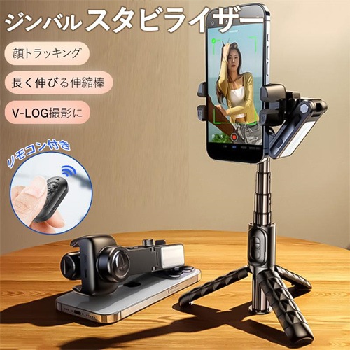 ジンバル ジンバル スタビライザー 自撮り棒 LEDライト付き 顔トラッキング 手ブレ補正 スマホジンバル スマホ 三脚 セルカ棒 リモコン付き 撮影 品質保証