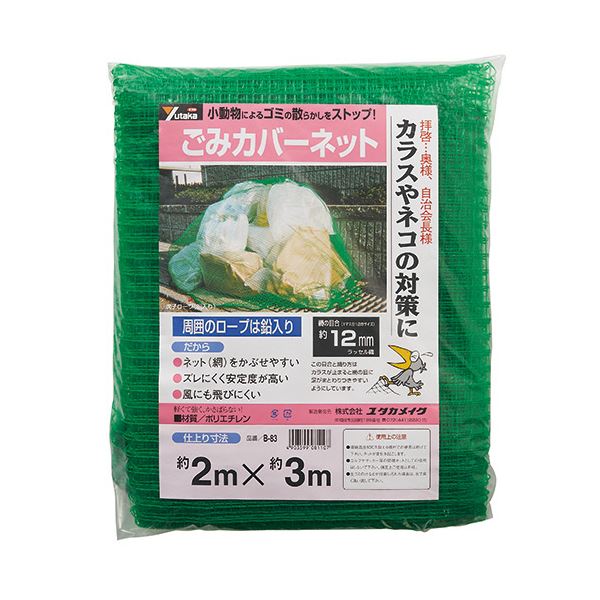 ユタカメイクごみカバーネット 2x3m 目合12mm B-83 1枚