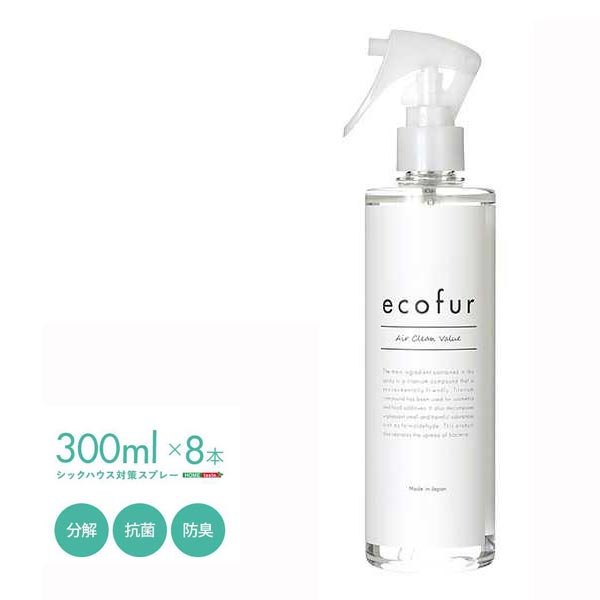 エコファ シックハウス対策 スプレー 300mlタイプ 有害物質の除菌＆分解抗菌消臭効果 ecof
