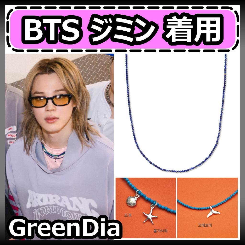 Qoo10] BTS ジミン着用【GreenDia】N