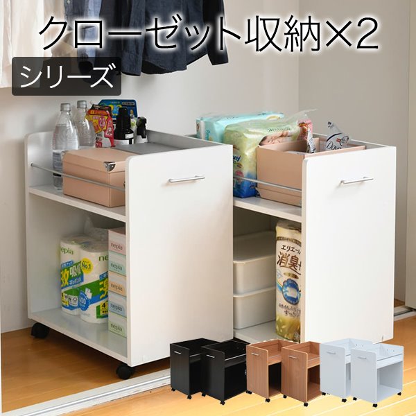 押入れ収納棚 クローゼット 収納ラック 本棚 2個セット ワイドワゴン 幅38cm 奥行58cm キャスター付き