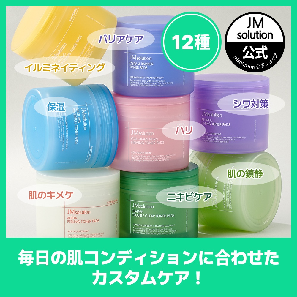 mokaさん専用　バランシングトナー &フェイスセラムセット Qoo10] JM solution 【JM公式新作！】肌の性格は十人十色 選