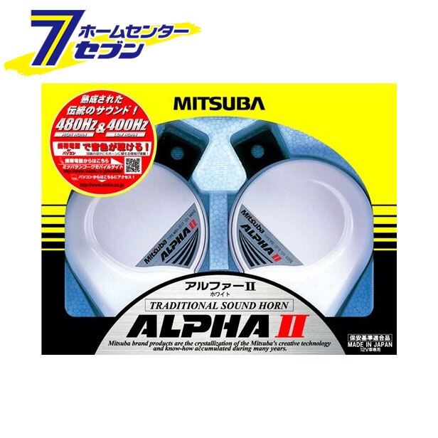 MITSUBA アルファーII ホワイト MBW-2E17W ミツバサンコーワ [クラクション 渦巻