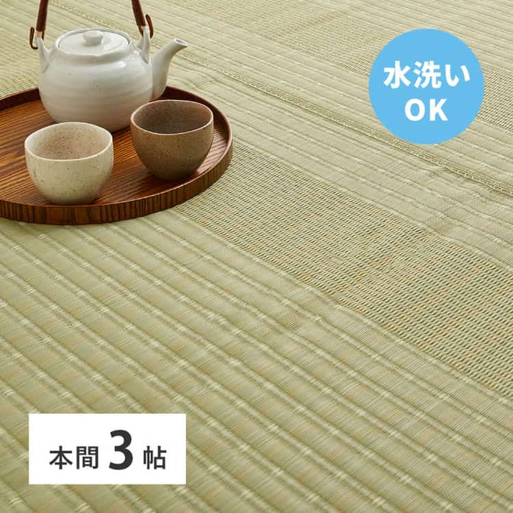 洗える い草風 カーペット 涼風 りょうふう 本間 3帖 3畳 PP ラグ ござ ビニール風 上敷き 畳の保護 畳替え 国産 北海道追加送料 沖縄離島はお届け不可 メーカーより直送