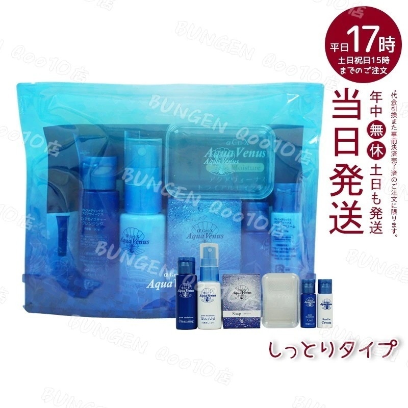 ドクターリセラ アクアウィーナス トライアルモイスチャー トライアルセット α Gri-X Dr.Recella