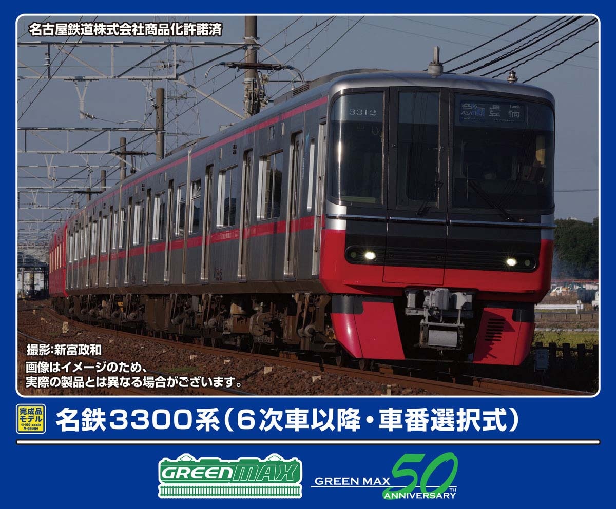 グリーンマックス (N) 32029 名鉄3300系（6次車以降・車番選択式）基本4両編成セット（動力付き） GM 32029 メイテツ3300ケイ 6ジシャイコウ キホン4R