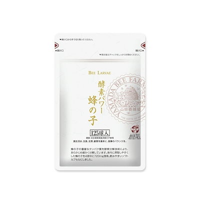【山田養蜂場】 酵素パワー蜂の子 袋入 125球入 お歳...のサムネイル