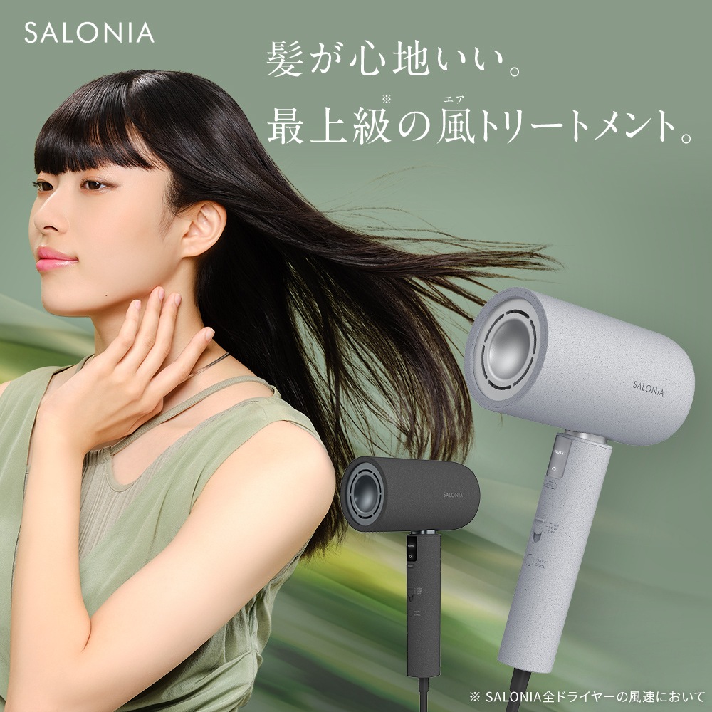 サロニア ドライヤー エアトリートメントドライヤー ダメージケア おすすめ 人気 軽量 大風量 ツヤ髪　リファ ンダブル