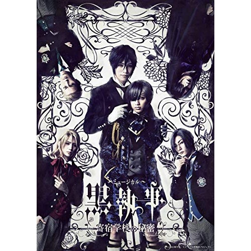 ミュージカル「黒執事」寄宿学校の秘密(完全生産限定版)(Blu-ray Di.. ／ 立石俊樹 (Blu-ray) ANZX-10194