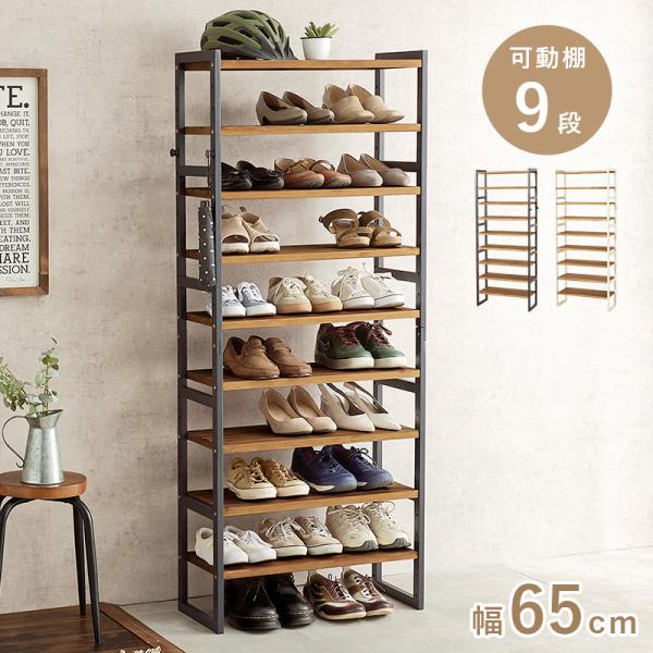 シューズラック 棚 ラック 木製 薄型 可動棚 スリム 省スペース 木目柄 北欧 おしゃれ シューラック 下駄箱 シューズボックス 9段