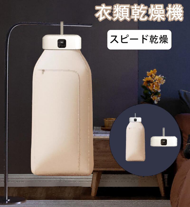売切必至ポータブル 衣類乾燥機 乾燥機 小型 ポータブル 機 室内 折り畳み 衣類ヒーター 加熱式 電気代節約 静音 家庭用 洗濯 雨 悪天候 タイミング機能 雨 悪天候