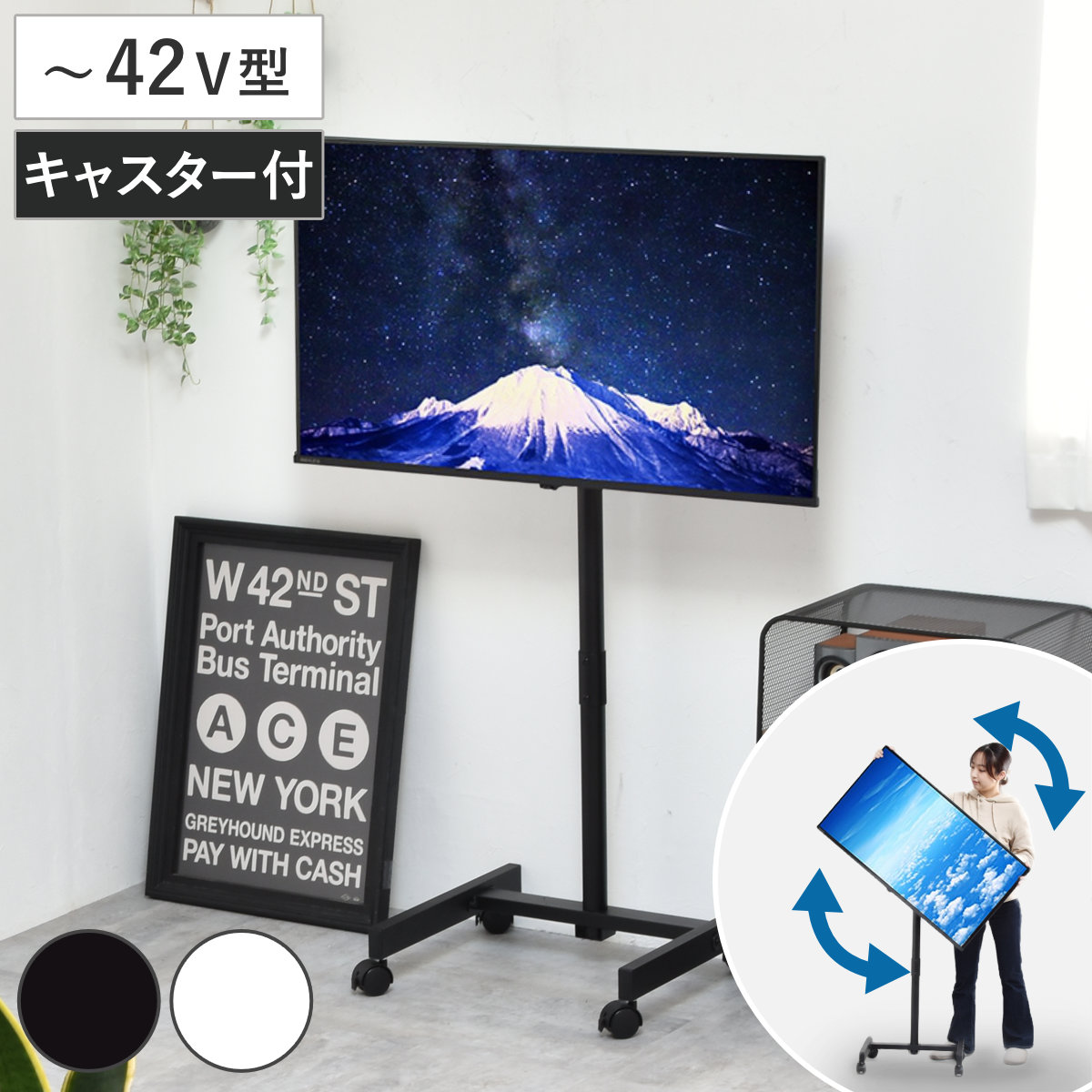 テレビスタンド Alloy 42インチ対応 高さ112ー133cm 90度回転 キャスター付き テレビ台 スタンド 伸縮 高さ調節 縦向き 横向き 角度調節 回転式 チルト機能 看板 モニター