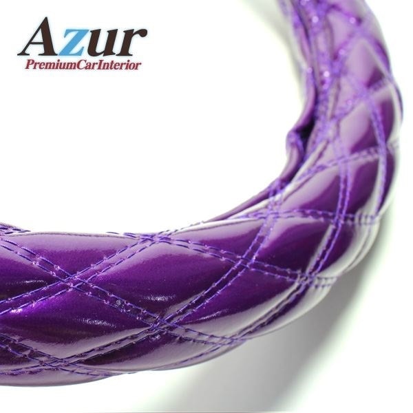 Azur ハンドルカバー グランディス ステアリングカバー エナメルパープル M（外径約38-39cm） XS54F24A-M 7,742円