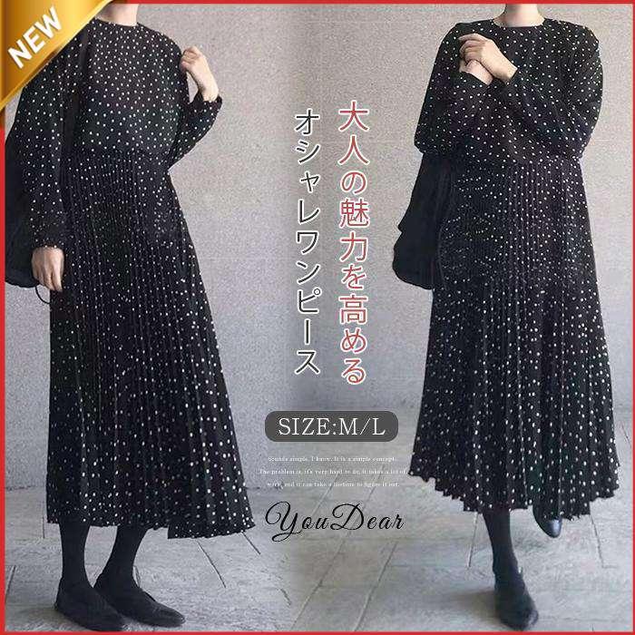 【即納】ロングワンピース 春 秋 レディース ワンピース Aライン 着痩せ ミモレ丈 きれいめ ドット柄 プリーツ 大人 通勤 OL 二次会 エレガント