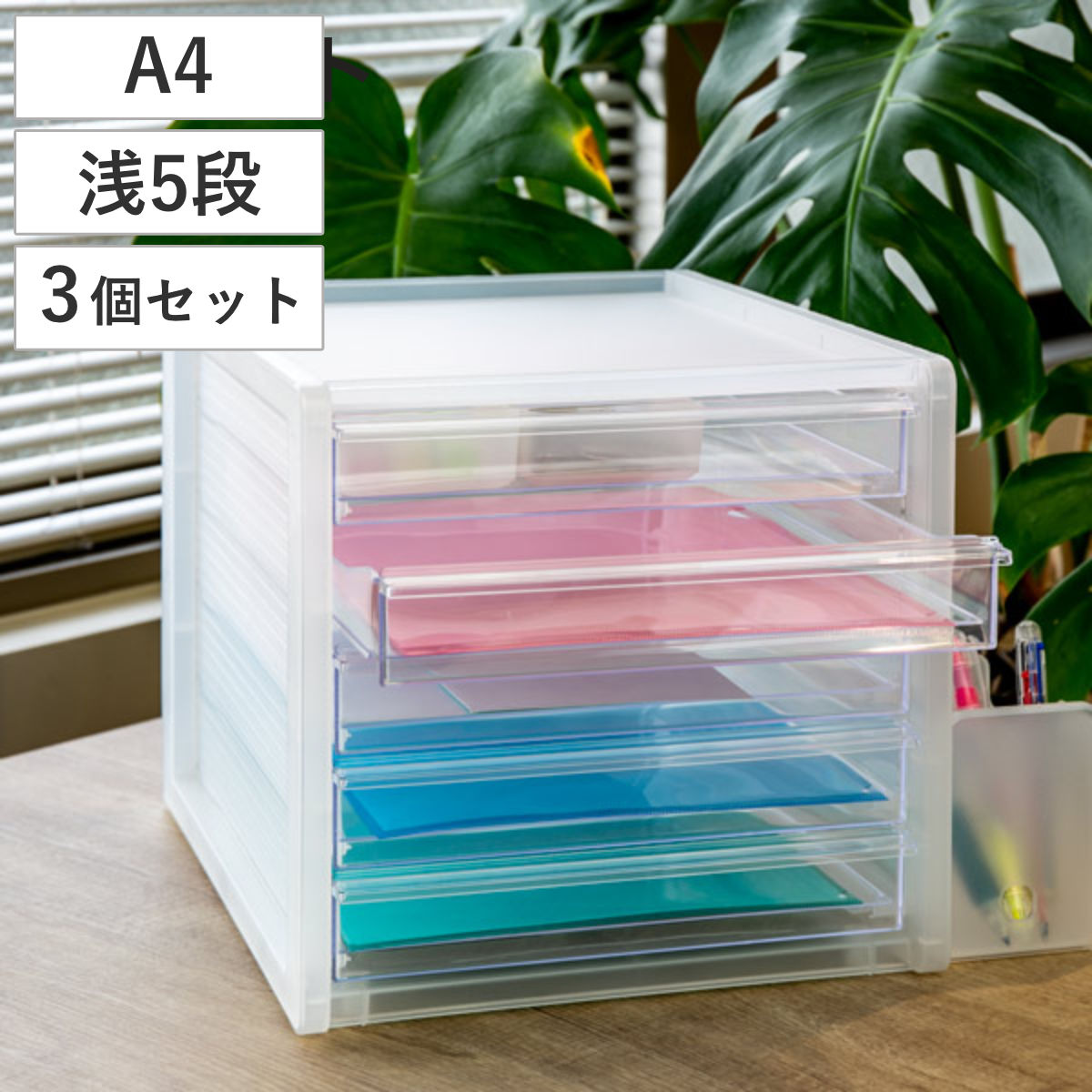 レターケース A4 浅5段 半透明 squ＋ ナチュラ ソーフィス 3個セット 収納 書類 引き出し ケース ボックス レターボックス デスク収納 文房具 卓上収納 書類ケース 収納ケース