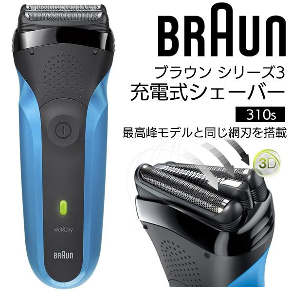 [最安値に挑戦*即納]BRAUN メンズシェーバー 髭剃り ブラウン 電動 男性用 1保証 ウォッシャブル Braun シリーズ3 - 60N ブラウン310S