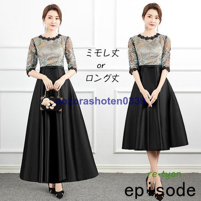 パーティードレス 結婚式ワンピースフォーマルドレス 大きいサイズ 袖あり 体型カバー 成人式卒業式 入学式同窓会20代 30代 40代 ロングドレス カラードレス