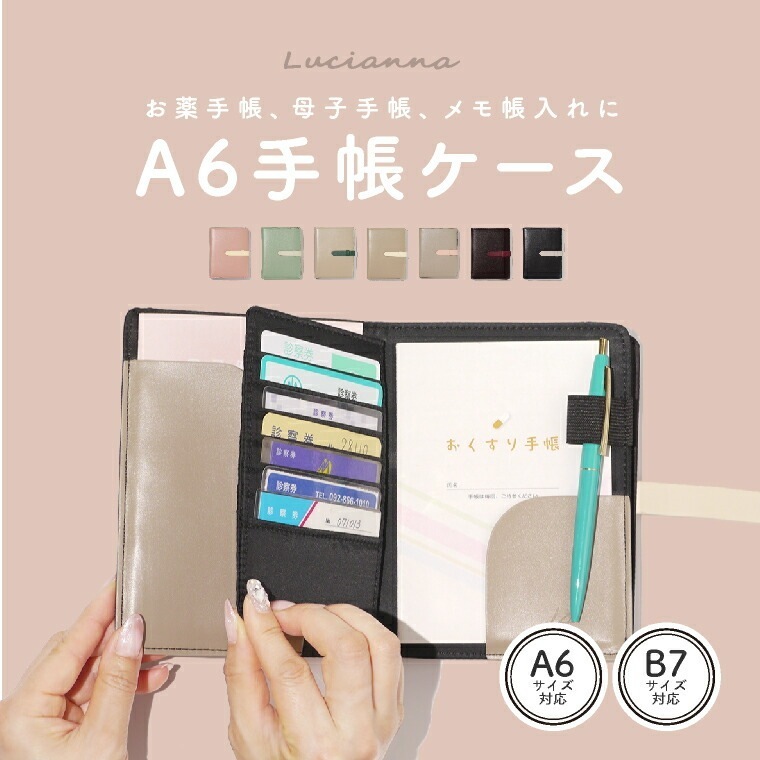 Qoo10] LUCIANNA マルチケース a6 b7 お薬手帳ケース : ベビー・マタニティ