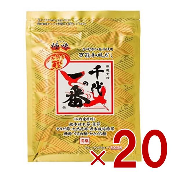 千代の一番 だし 万能和風だし 極味 1袋 （30包入） ゴールド 和風だし 万能 業務用 大容量 出汁パック お出汁 だしの素 出汁 パック 粉末 国内産 国産 20個